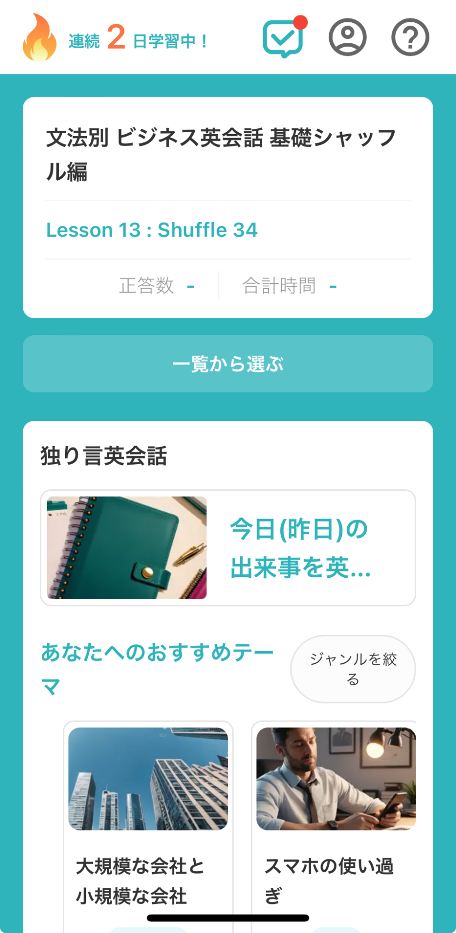 独り言英会話機能